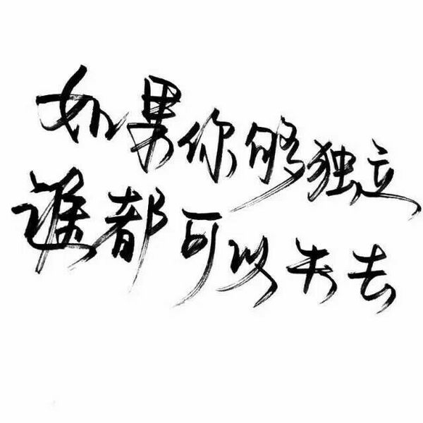 你别走太远，我还不想放手