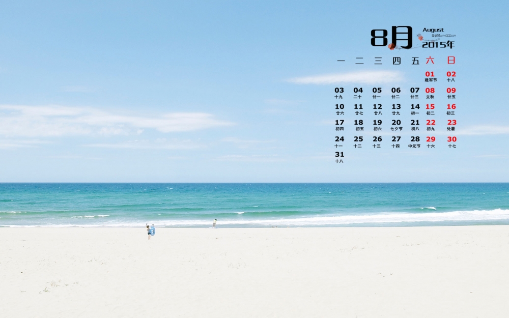 2015年8月日历唯美沙滩风景桌面壁纸下载