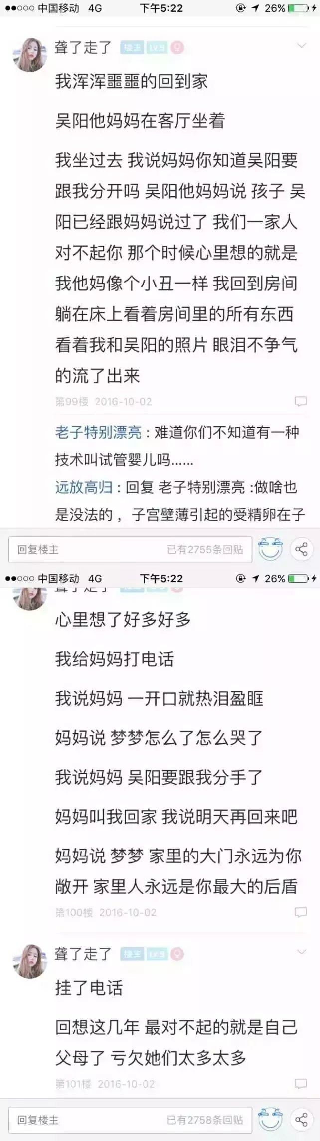 认识9年 在一起7年 分开1年 因为无法生育他丢下了我