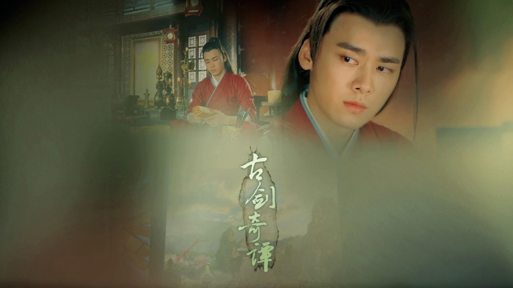 李易峰古剑奇谭