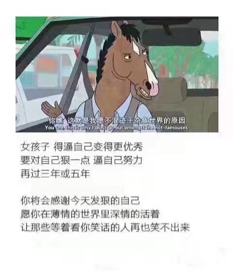 后悔没用 你需要变得更好