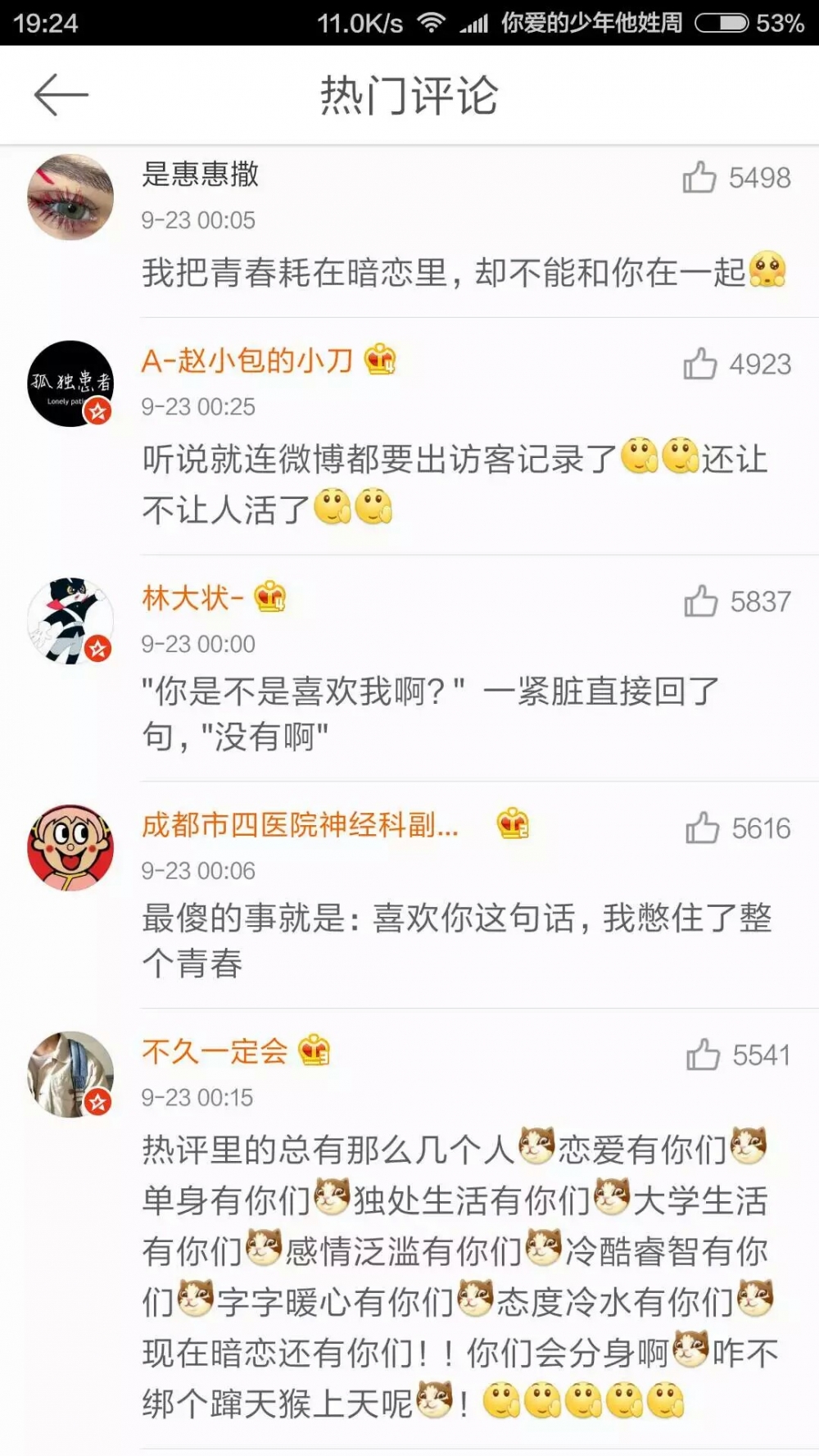 那些年你暗恋的那些事