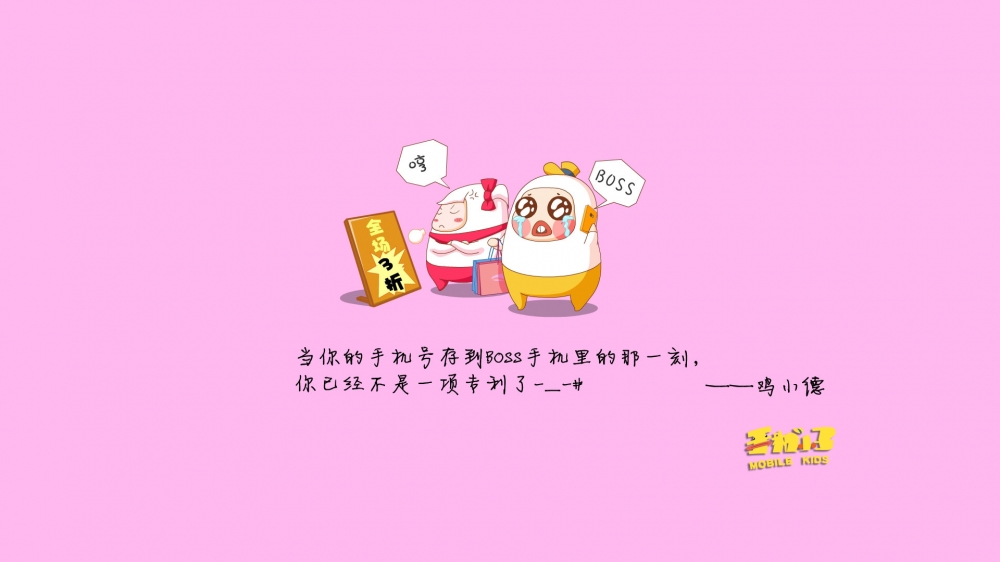 倒霉的上班族鸡小德语录电脑壁纸之经典语句