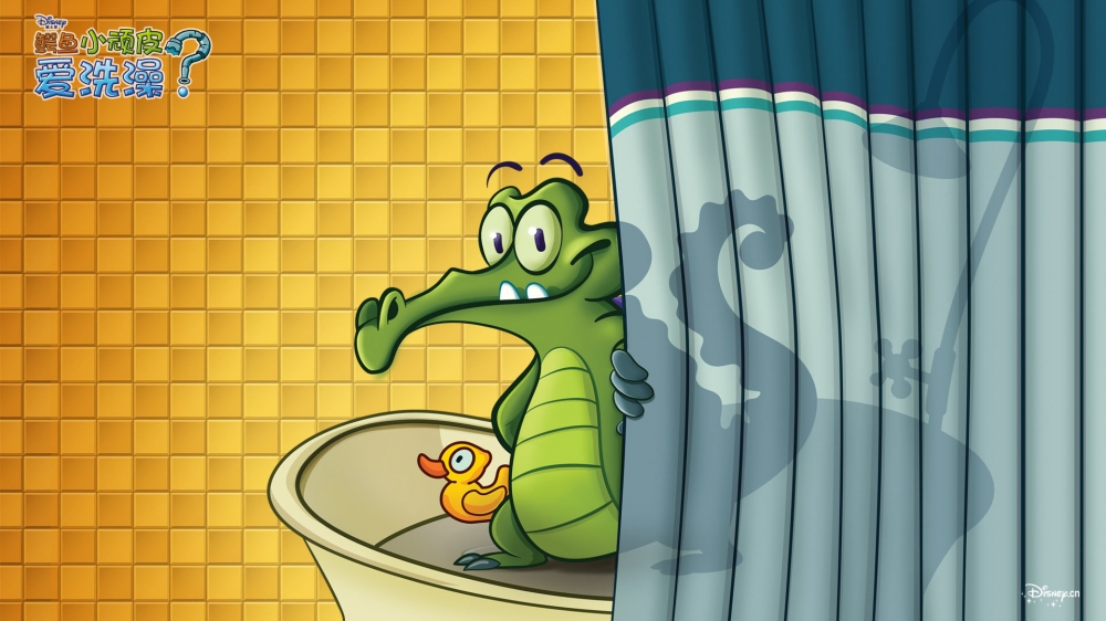鳄鱼爱洗澡壁纸