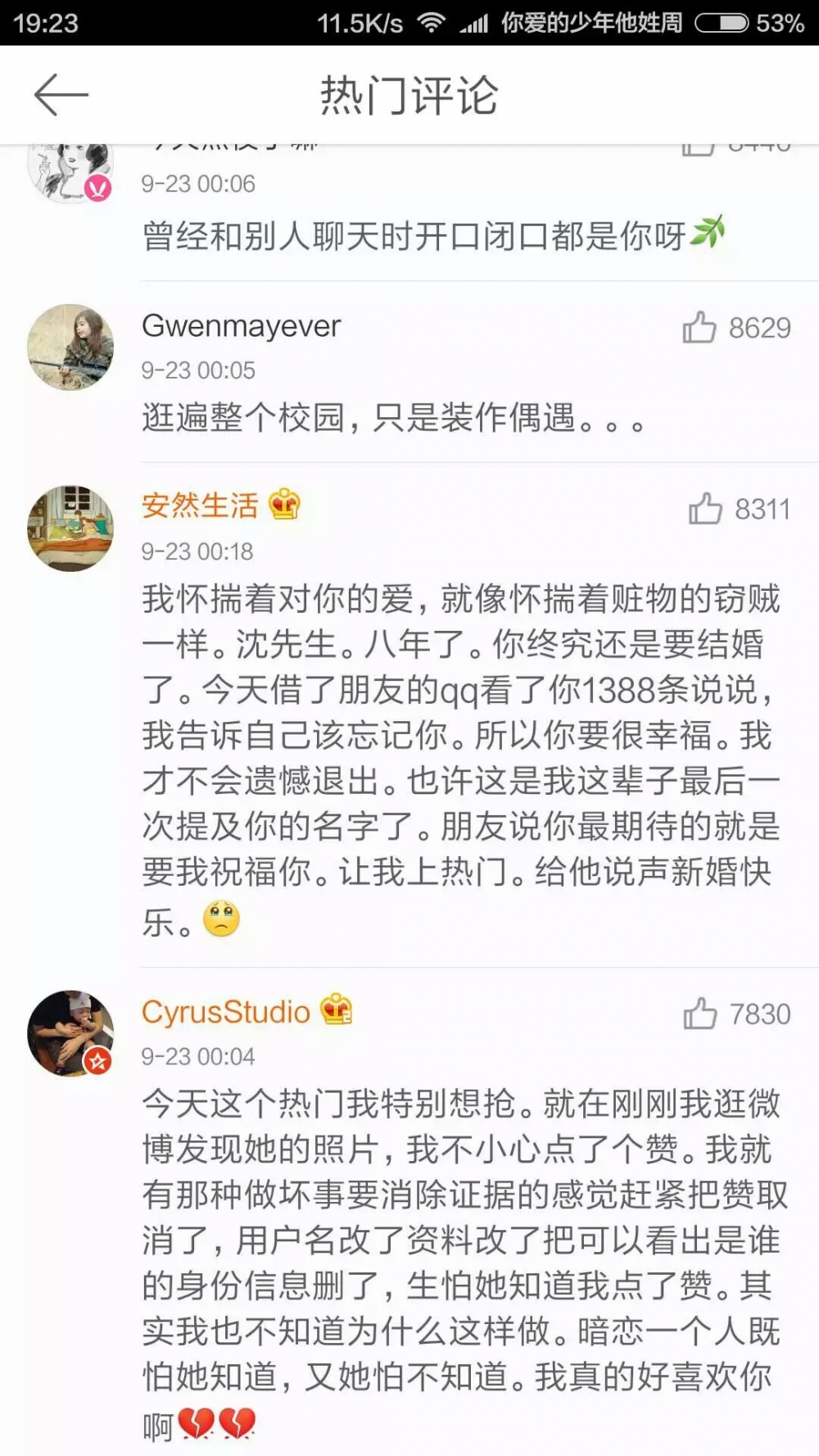 那些年你暗恋的那些事