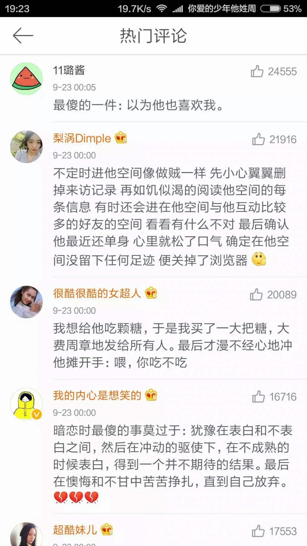 那些年你暗恋的那些事