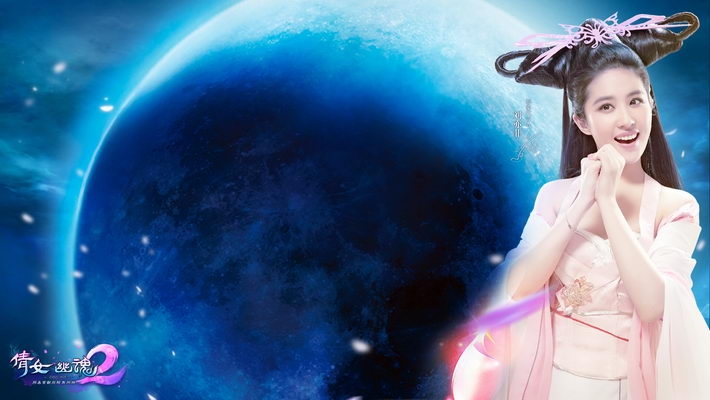 刘亦菲代言倩女幽魂2壁纸