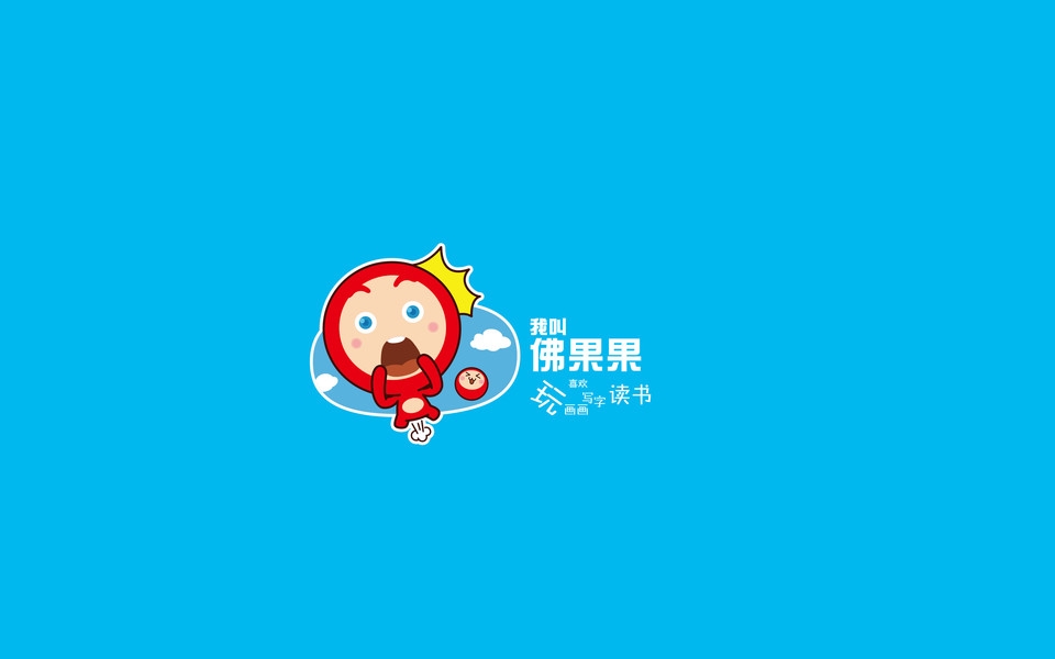 佛果果表情可爱高清桌面壁纸