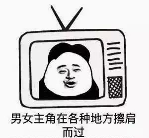 现在的电视剧 剧情越来越套路了
