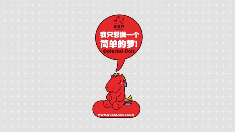 中国小红马五彩驹超萌桌面壁纸