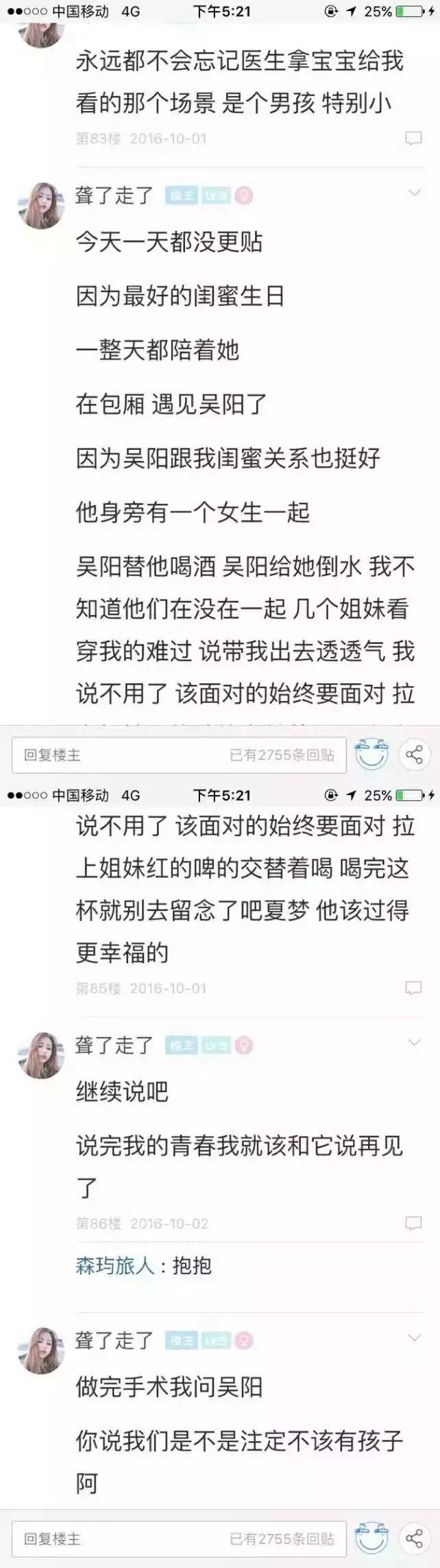 认识9年 在一起7年 分开1年 因为无法生育他丢下了我