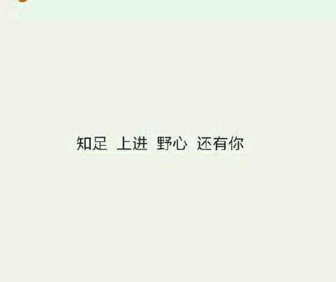 “怂在喜欢你”