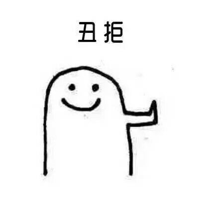 要学会拒绝.