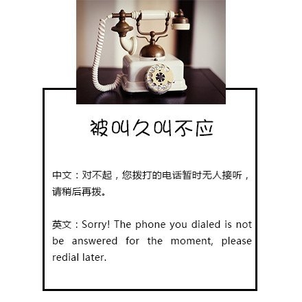 对不起，您呼叫的用户已停机