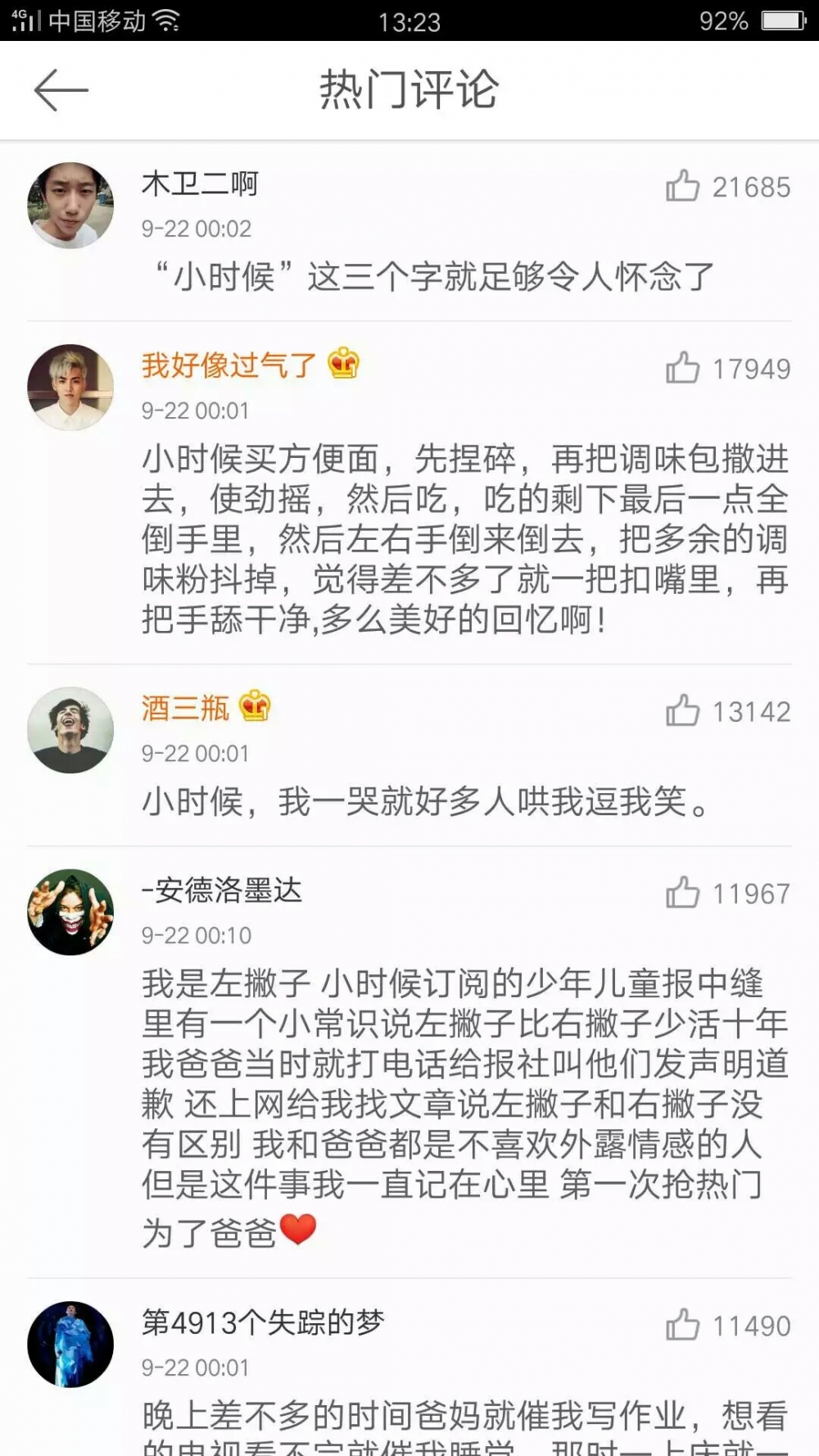 小时候你最怀念的一件事是？