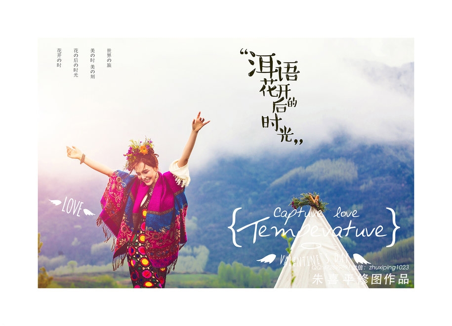 洱语花开后的时光 婚纱照