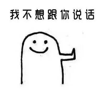 要学会拒绝.