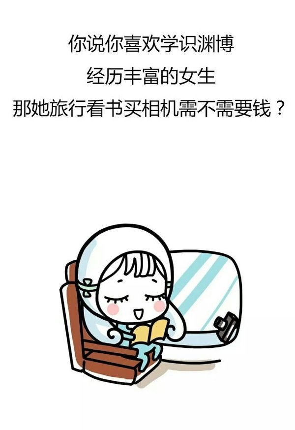 为什么漂亮的女孩都费钱呢？
