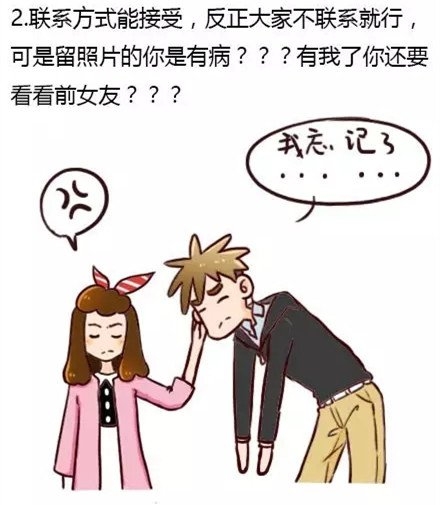如果男友保留前任照片和联系方式