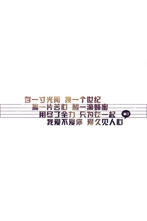 我没有温柔，唯独有这点英勇