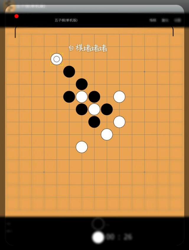 五子棋