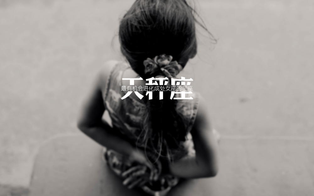 天秤座唯美语录高清桌面壁纸下载9