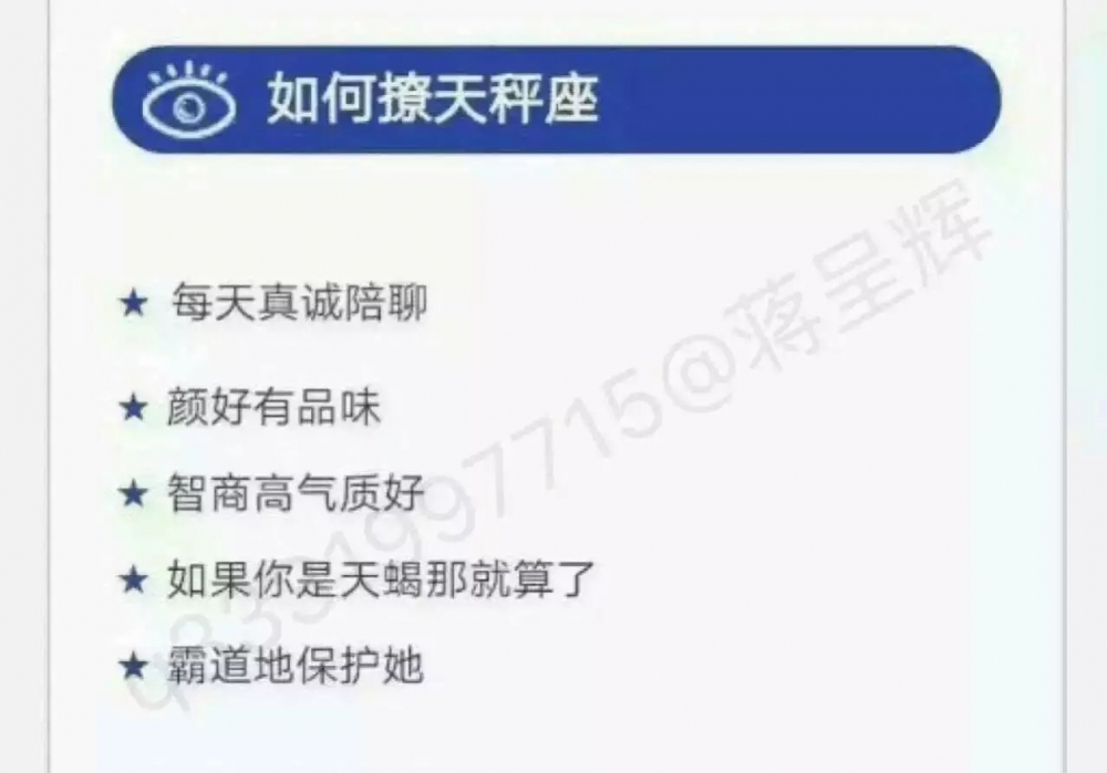教你撩12星座,我白羊