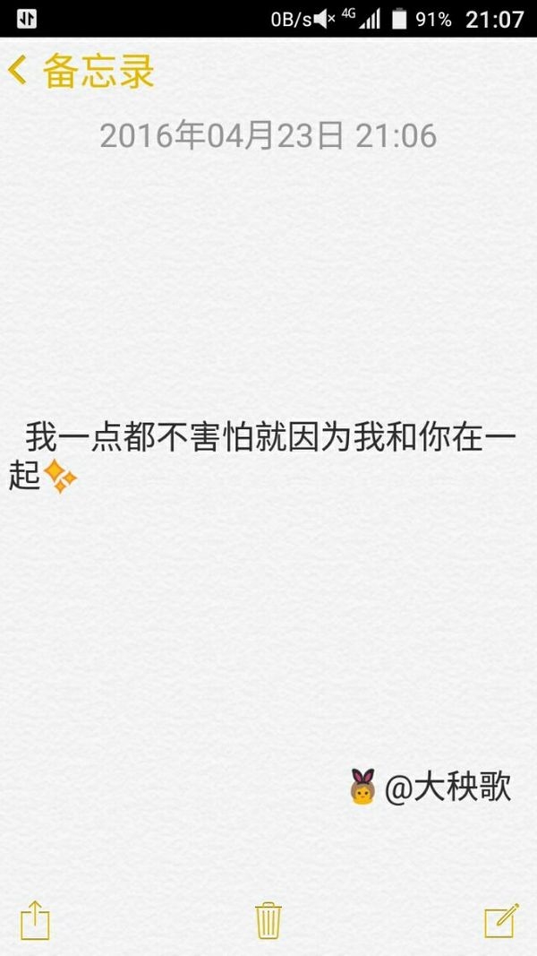 我一点都不害怕，就因为我和你在一起