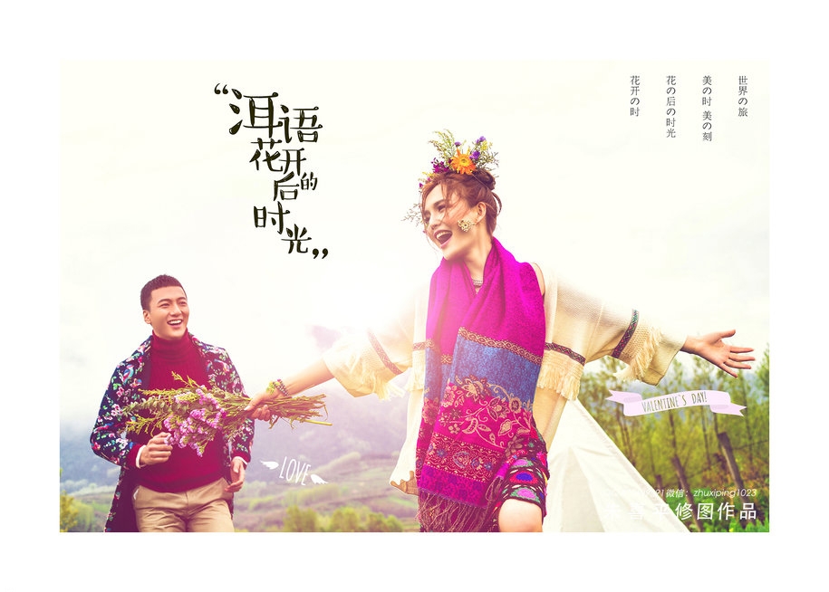 洱语花开后的时光 婚纱照