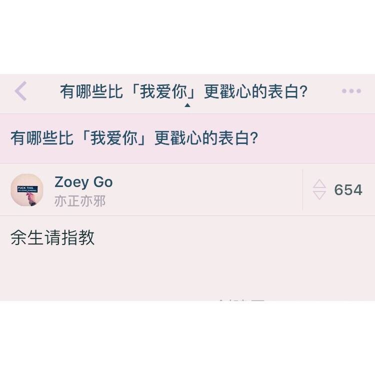 ▽ 有哪些比 我爱你 更戳心的表白