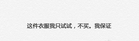 男生不会相信女生的事