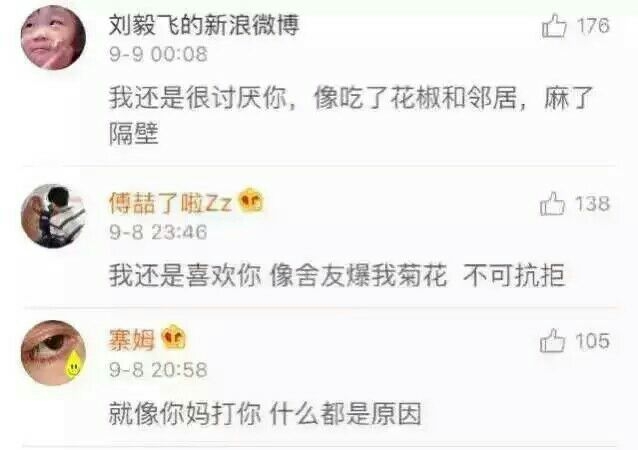 我还是很喜欢你像你妈打你不讲道理,