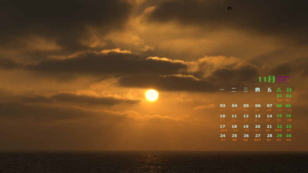 2014年11月日历桌面壁纸好看的夕阳落日唯美风景图片