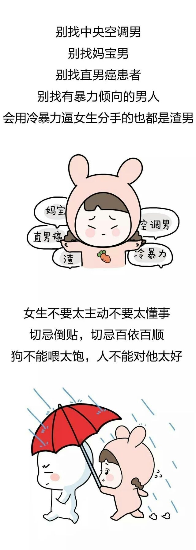 只有失过恋的人才能看懂这15张漫画 ​​​
