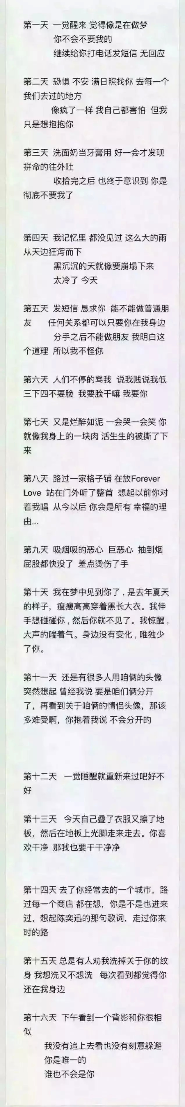 萱妹：我用100天来忘记你