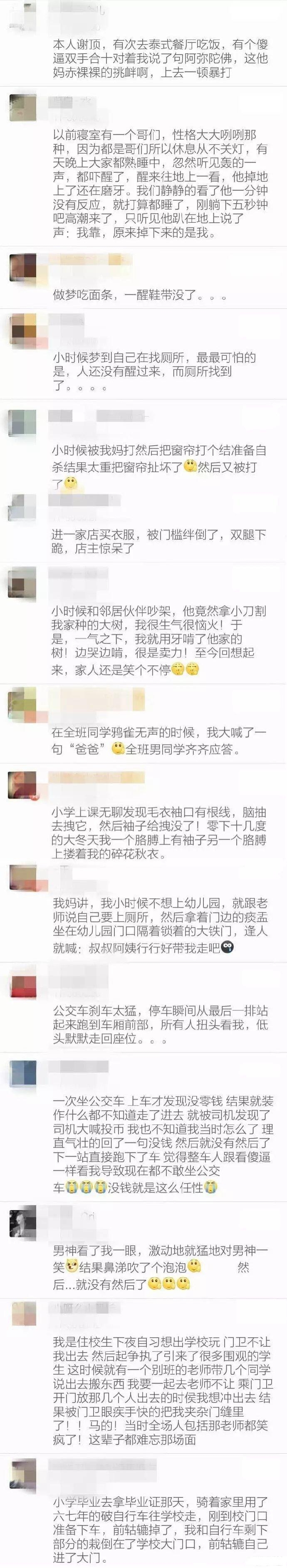 发生过的超好笑又很丢脸的事.
