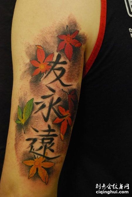 大臂枫叶文字纹身图案