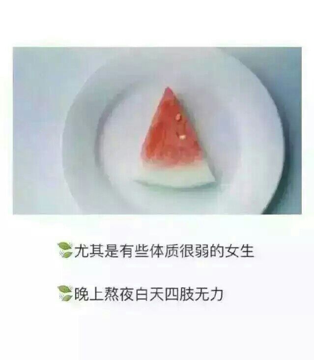 翔哥哥:女生熬夜的危害 分享给身你关心的女生