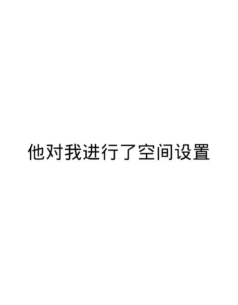 我爱你 我有病
