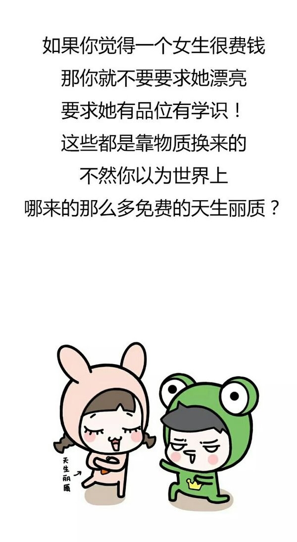为什么漂亮的女孩都费钱呢？