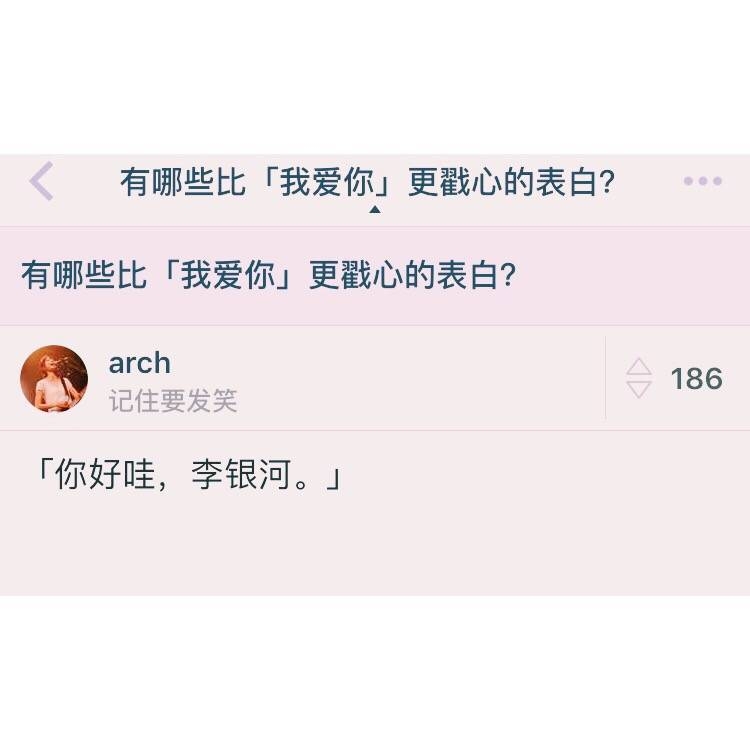 ▽ 有哪些比 我爱你 更戳心的表白