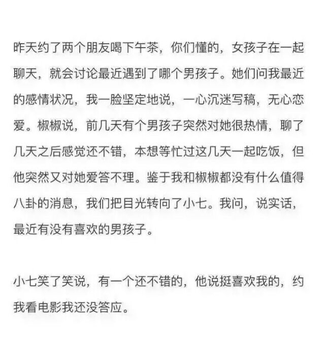 两句喜欢 三句爱 七天追不到就拜拜