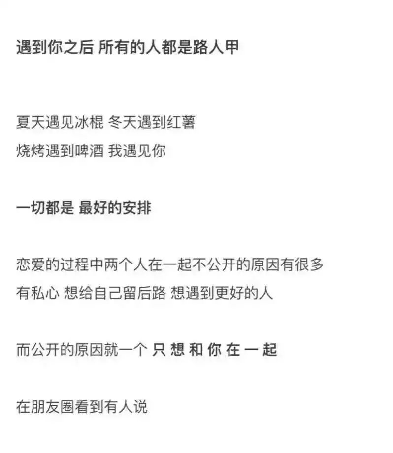 如果哪天我秀恩爱了 那个人一定是世界上最好的