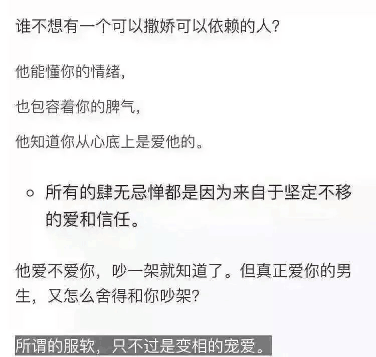 找一个愿意跟你服软的男生在一起