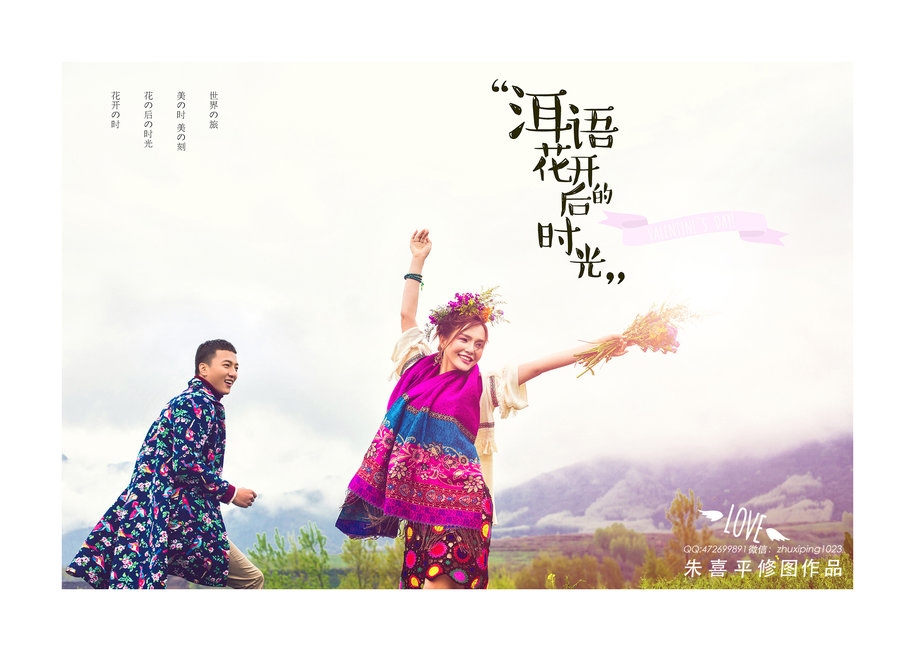 洱语花开后的时光 婚纱照