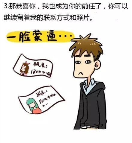 如果男友保留前任照片和联系方式