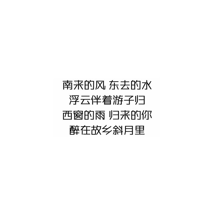 道理我都懂 可是我要的不是道理 是你