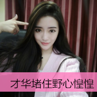我的生活简单到只有你_小清新唯美女生带字头像