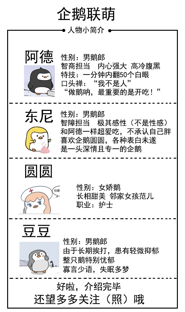 企鹅北游记：友谊的小船说翻就翻