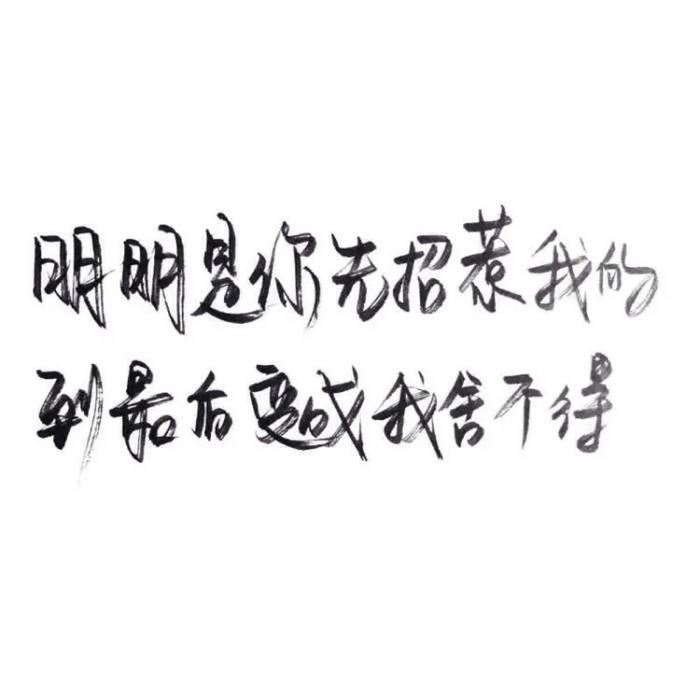 微风轻轻起  我好喜欢你